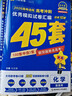 2026新版 天星教育45套 高考金考卷45套2026 高中英語(yǔ)數學(xué)物理真題試卷 新高考試卷 浙江專(zhuān)版高三復習資料 2026新版【新高考1卷】數學(xué) 曬單實(shí)拍圖