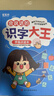 兒童識字大王3000字點(diǎn)讀機認字卡片早教發(fā)聲書(shū)幼兒園寶寶啟蒙禮物 識字大王300字【適用2-6歲】 曬單實(shí)拍圖