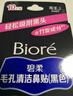 碧柔（Biore）女士毛孔清潔鼻貼膜溫和不刺激有效去黑頭 撕拉式鼻膜10片裝 曬單實(shí)拍圖