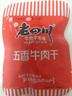 老四川 五香牛肉干250g 散裝獨立小包 四川特產(chǎn)金角中華老字號 曬單實(shí)拍圖