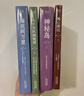 【官方直營(yíng)】 凡爾納經(jīng)典科幻小說(shuō)系列（四本套）（科幻小說(shuō)之父代表作，《海底兩萬(wàn)里》《神秘島》《地心游記》《八十天環(huán)游地球》未刪節譯本）果麥出品  團購聯(lián)系客服 小說(shuō) 曬單實(shí)拍圖