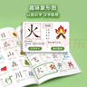 星星舟幼兒象形識字書(shū)1500字幼兒園兒童看圖認字卡片寶寶生日新年禮物 曬單實(shí)拍圖