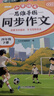 2026斗半匠 四年級同步作文 四年級下冊滿(mǎn)分作文素材小學(xué)生作文寫(xiě)作方法技巧素材積累思維導圖優(yōu)秀作文大全 曬單實(shí)拍圖