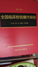 全國臨床檢驗操作規程 第4四版 尚紅 人民衛生出版社 第3三版升級版 臨床檢驗醫學(xué)參考教程書(shū)籍 人民衛生出版社9787117198622 曬單實(shí)拍圖