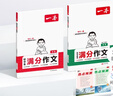 一本2026一本初中滿(mǎn)分作文100篇贈初中作文分類(lèi)素材高分范文精選初一初二初三作文速用模板七八九年級寫(xiě)作技巧名校優(yōu)秀作文模板 初中滿(mǎn)分作文 正版 曬單實(shí)拍圖