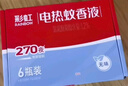 彩虹電熱蚊香液滅蚊液套裝無(wú)味驅蚊防蚊液家用蚊蟲(chóng)驅蚊液 【量販補充裝】 6瓶 可用270夜 曬單實(shí)拍圖