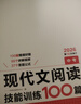 一本現代文閱讀技能訓練100篇中考 2026版初中語(yǔ)文同步教材課外閱讀理解答題技巧中考真題專(zhuān)項訓練 曬單實(shí)拍圖