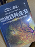 【北斗官方】北斗地理百科全書(shū)（限時(shí)贈價(jià)值199元AR學(xué)習軟件） 百科全書(shū) 兒童百科全書(shū) 銜接中學(xué)生地理教材 中國百科 中國原創(chuàng  )地理科普百科全書(shū) 精裝大百科 兒童科普百科全書(shū) 科普讀物 課外讀物 禮物 曬單實(shí)拍圖