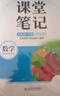 2026斗半匠數學(xué)課堂筆記七年級下冊北師版初一同步教材初中學(xué)霸筆記隨堂筆記教材全解課前預習課后復習輔導書(shū) 曬單實(shí)拍圖