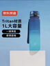 京東京造運動(dòng)水杯  tritan水杯運動(dòng)水壺大容量外出方便攜帶 青藍漸變1L 曬單實(shí)拍圖