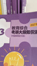 【1000題速發(fā)】2027丹丹333教育綜合考研大綱知識清單背背加1000題高效答題手冊模擬6六套卷搭徐影333應試解析大綱解析背誦筆記 【全6套】2027丹丹333全家桶+背背加（分批） 曬單實(shí)拍圖