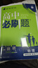 2026高中必刷題 高二下 化學(xué) 選擇性必修 第三冊 蘇教版 教材幫學(xué)霸一遍過(guò)同步一課一練天天練一本練習冊 理想樹(shù) 曬單實(shí)拍圖