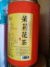 首宴茶葉茉莉花茶2025新茶濃香茉莉綠茶罐裝口糧花茶500g川派年貨禮品 曬單實(shí)拍圖