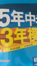曲一線(xiàn) 53初中物理 八年級下冊 人教版 2026春初中同步練習 五年中考三年模擬五三 曬單實(shí)拍圖