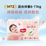 好奇（Huggies）鉑金裝小桃褲紙尿褲中號M72片(6-11kg)尿不濕【透爽散熱】 曬單實(shí)拍圖