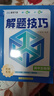 高中生物解題技巧 張雪峰推薦教輔 解題方法與技巧 高考真題數學(xué) 高中必刷題 模型及解題大招 模型真題卷高三復習資料2026新高考分類(lèi)匯編套卷五年二輪一輪復習資料 曬單實(shí)拍圖