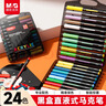 晨光(M&G)文具24色丙烯馬克筆直液式小黑盒兒童學(xué)生畫(huà)筆記號筆涂鴉手繪彩繪開(kāi)學(xué)禮物APMT80J1 曬單實(shí)拍圖