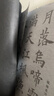 六品堂 毛筆水寫(xiě)布 練字書(shū)法紙套裝字帖初學(xué)者練習臨摹文房第五寶用品萬(wàn)次加厚仿宣米字格18件套熱門(mén)商品 曬單實(shí)拍圖