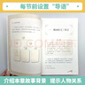 三國演義 人教版快樂(lè )讀書(shū)吧五年級下冊 曹文軒、陳先云主編 語(yǔ)文教科書(shū)配套書(shū)目 曬單實(shí)拍圖