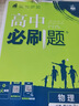 2026高中必刷題 高一下 物理 必修 第二冊 人教版 教材幫學(xué)霸一遍過(guò)同步一課一練天天練一本練習冊 理想樹(shù) 曬單實(shí)拍圖