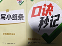 萬(wàn)唯口訣秒記初中小四門(mén)2026新書(shū)必背知識點(diǎn)初一初二初三789年級道法歷史生物地理政治基礎知識手冊套裝萬(wàn)維教育官方旗艦店 初中通用 【道法+歷史】2本套裝 曬單實(shí)拍圖