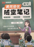 【當天發(fā)】榮恒教育2026春黃岡培優(yōu)隨堂筆記語(yǔ)文課堂筆記一二三四五六年級上下冊2025秋季新版小學(xué)數學(xué)英語(yǔ)全套人教版北師蘇教版課本預習同步知識教材解讀學(xué)霸皇崗 【四年級下冊】 語(yǔ)文（人教版） 曬單實(shí)拍圖