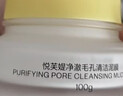悅芙媞【全新升級】多酸清潔泥膜控油涂抹面膜去黑頭泥膜100g生日禮物 曬單實(shí)拍圖