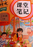 2026斗半匠課堂筆記三年級下冊語(yǔ)文人教版黃岡學(xué)霸筆記隨堂筆記同步教材全解小學(xué)生課前預習課后復習輔導書(shū) 曬單實(shí)拍圖