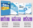 曲一線(xiàn) 53初中物理 八年級下冊 北師大版 2026春初中同步練習 五年中考三年模擬五三 曬單實(shí)拍圖