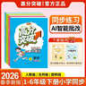 2026春新版高分突破小學(xué)教材同步練習冊必刷題一年級二年級三年級四年級五年級六年級下冊語(yǔ)文數學(xué)課課練單元專(zhuān)項訓練糾錯培優(yōu) 五年級下 【2本裝】語(yǔ)文(人教版)附高分筆記+數學(xué)(人教版)附培優(yōu) 曬單實(shí)拍圖