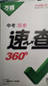 【現貨速發(fā)】2026萬(wàn)唯中考速查安徽江西河南河北湖南陜西深圳道法歷史地理生物初三九年級開(kāi)卷考試神器總復習資料萬(wàn)維旗艦店 江西 速查360°【道法+歷史】 曬單實(shí)拍圖