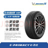 米其林（MICHELIN）靜音棉輪胎 235/45R18 98V e聆悅 E PRIMACY T2 適配特斯拉Model3 曬單實(shí)拍圖
