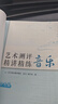 備考2026江蘇中考音樂(lè )美術(shù)中考測評考試指導 贈送配仿真試題 初中生考試用書(shū)藝術(shù)素質(zhì)測評 藝術(shù)測評精講精練 音樂(lè ) 中考版 曬單實(shí)拍圖