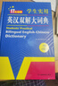 新編正版學(xué)生實(shí)用英漢雙解大詞典 多功能英語(yǔ)字典詞典小學(xué)初中高中工具書(shū)牛津中階漢英詞典辭書(shū) 曬單實(shí)拍圖