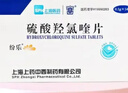 紛樂(lè )10盒裝[紛樂(lè )] 硫酸羥氯喹片0.1g*14片/盒 曬單實(shí)拍圖