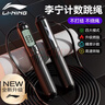李寧（LI-NING）計數跳繩小學(xué)生初中生專(zhuān)用考試6-12歲減肥競速鋼絲中考訓練跳繩 曬單實(shí)拍圖