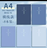 法拉蒙【開(kāi)學(xué)必備】5本裝A4橫線(xiàn)筆記本子簡(jiǎn)約初高中大學(xué)生考研軟面抄本車(chē)線(xiàn)本記事本加厚縫線(xiàn)本 深色款 曬單實(shí)拍圖