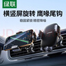 綠聯(lián)車(chē)載手機支架汽車(chē)導航車(chē)用手機架出風(fēng)口多功能夾適用蘋(píng)果17手機 曬單實(shí)拍圖