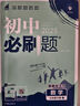 2026初中必刷題 數學(xué)七年級下冊 北師版 初一同步練習一課一練教材全解隨堂筆記天天練 曬單實(shí)拍圖