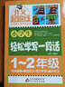 作文橋·作文起跑線(xiàn)：小學(xué)生輕松學(xué)寫(xiě)一段話(huà)（一、二年級） 曬單實(shí)拍圖