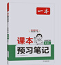 一本英語(yǔ)課本預習筆記七年級下冊人教版2026春初一英語(yǔ)同步課前預習課后鞏固基礎訓練學(xué)霸課堂筆記必刷題 曬單實(shí)拍圖