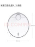 米家掃拖機器人 3 拖地機擦地機 LDS激光導航立體避障 小愛(ài)同學(xué)智能互聯(lián) 掃拖一體機洗地機吸塵器 曬單實(shí)拍圖