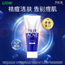 獅王（Lion）PAIR沛麗爾清痘潔膚洗面奶 祛痘清潔保濕不緊繃80g女神節禮物 曬單實(shí)拍圖