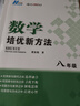 2025新版黃東坡培優(yōu)新方法數學(xué)八年級中學(xué)奧數強化拓展訓練真題 曬單實(shí)拍圖