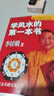 風(fēng)水學(xué)入門(mén)書(shū)籍學(xué)風(fēng)水的本書(shū)李居明著(zhù)風(fēng)水陰宅陽(yáng)宅六爻相書(shū) 學(xué)風(fēng)水的第一本書(shū) 曬單實(shí)拍圖
