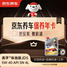 京東養車(chē)保養年卡 美孚縱馳版JD5系列5W-40 API SN 4L 2次年卡 門(mén)店現貨. 曬單實(shí)拍圖