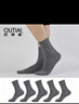 歐蒂愛(ài)防臭男士棉襪新疆長(cháng)絨棉中筒襪秋冬季中厚吸汗透氣全純黑白色商務(wù)休閑長(cháng)襪無(wú)骨襪5雙裝7204 深麻灰色5雙 均碼26-28CM 曬單實(shí)拍圖