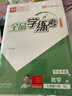 【2026春季】全品學(xué)練考 7七年級數學(xué)下冊人教版RJ 課本教材同步必刷題天天練課后練習冊 曬單實(shí)拍圖