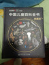 【時(shí)光學(xué)】中國兒童百科全書(shū)典藏版含考點(diǎn)手冊精裝全彩知識成長(cháng)科普讀物繪本中小學(xué)生課外閱讀書(shū)籍  曬單實(shí)拍圖