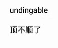 自考試卷 00595 英語閱讀（一）自考通全真模擬試卷 附歷年試卷 考點串講 曬單實拍圖